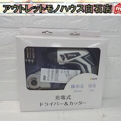 DCM 充電式 ドライバー＆カッター T-MD&RC36V 締め...