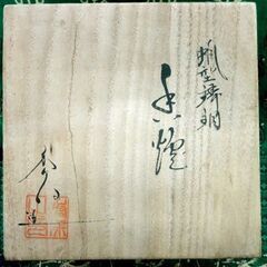 高岡銅器 米田秀保作 鋳銅 香炉 龍耳獣摘 三足香炉 蝋型鋳銅 孔雀 鴛鴦 茶道具 札幌市 中央区 南12条