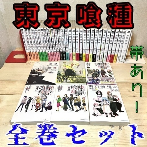 東京喰種全巻セット 汗ばん