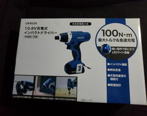 インパクトドライバー LIFELEX製
