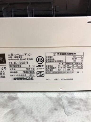 エアコン 三菱 2018年 MSZ-E2518 100V【安心の3ヶ月保証】 エアコン 三菱 2018年 MSZ-E2518 100V【安心の3ヶ月保証】