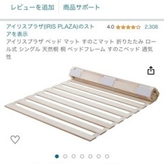【ネット決済】アイリスオーヤマ すのこベッド シングル ロールタイプ