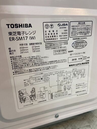 電子レンジ 東芝 ER-SM17 2019年 キッチン家電 れんじ 参考価格10,800円【安心の3ヶ月保証】自社配送時代引き可※現金、クレジット、スマホ決済対応※