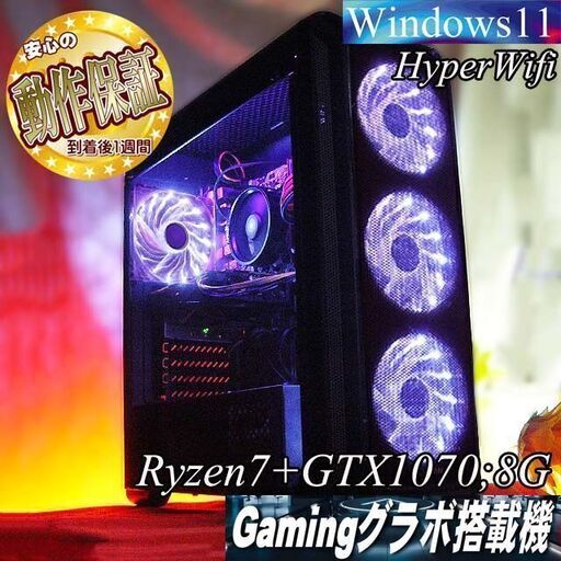 【●快速●Ryzen7+GTX1070ゲーミングPC】8コア16スレッド◎現品組み上げ製造管理番号：0122JPV2