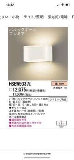 パナソニック電工 PANASONIC ブラケット HSEW5037E | 商品紹介 | 照明