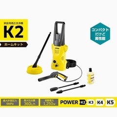 【新品】ケルヒャー KARCHER高圧洗浄機 K２ ホームキット