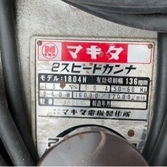 マキタのスピードカンナ　電気カンナ