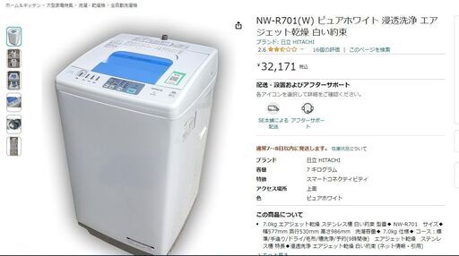 日立洗濯機　7Kg