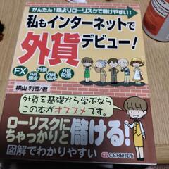 外貨デビュー　書籍