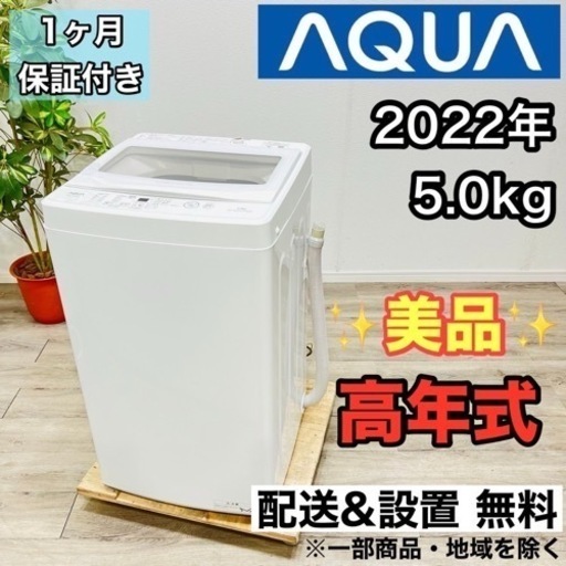 ♦️AQUA a1907 洗濯機 5.0kg 2022年製 4♦️