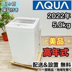 ♦️AQUA a1907 洗濯機 5.0kg 2022年製 4♦️