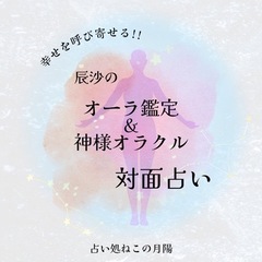 最大￥1,500引き!! オーラ＆カードの占いをお得に🉐体験して...