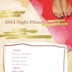 Night　Pilates　🌛🌿