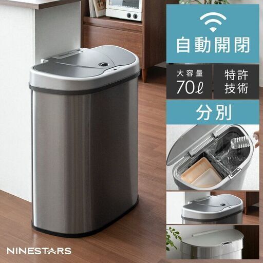 【値下げ！】ごみ箱70L自動開閉 センサー