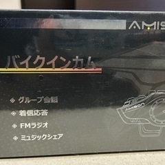 【新品未開封】Amison バイクインカム