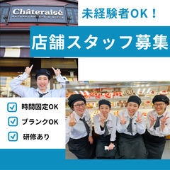 お菓子屋さんの販売スタッフ/未経験大歓迎！月給25万円からの画像