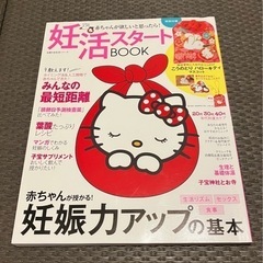 妊活スタートBOOK