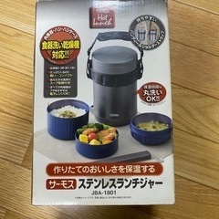 サーモス　ステンレスランチジャー　弁当箱　未使用品