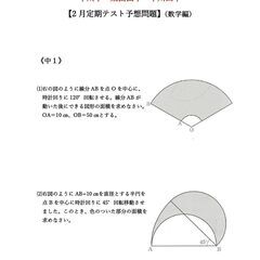 【中川中・東山田中・中西中】2月テスト予想問題（数学編）