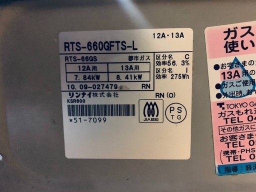 ♦️ET452番　都市ガス　リンナイ　ガステーブル