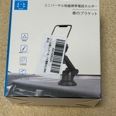 【未使用品】スマホ車載ホルダー