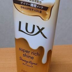 【成立終了】LUX ラックス🧑スーパーリッチシャイン✨ ダメージ...