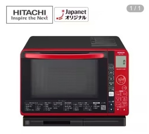 日立　ヘルシーシェフ　23L　レッド　MRO-JT231R