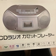 CDラジオカセットプレーヤー