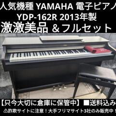 🍑岡山〜大阪まで配達無料！
送料込み YAMAHA 電子ピアノ ...