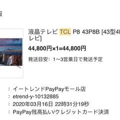 TCL  43V型4K対応液晶スマートテレビ＋テレビスタンド
