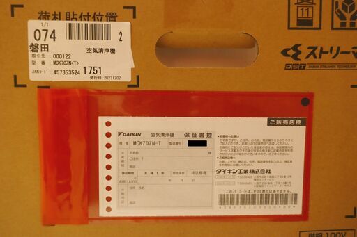 新品未開封】ストリーマ加湿空気清浄機(保証書＆購入レシート付 