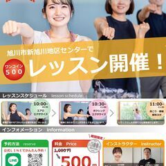 旭川レッスン開催！