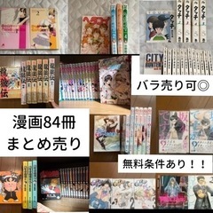 ◎漫画　90冊まとめ売り　無料条件あり