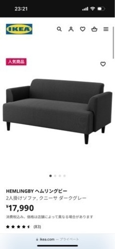 IKEA ソファ ヘムリングビー