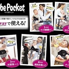 (中古)5WAY抱っこ紐　チェアベルト