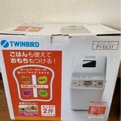 ホームベーカリー TWINBIRD ツインバード　