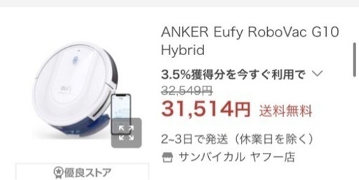 ロボット掃除機　新品未使用