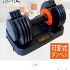 筋トレ　可変式ダンベル2個セット2.26〜11.33kg