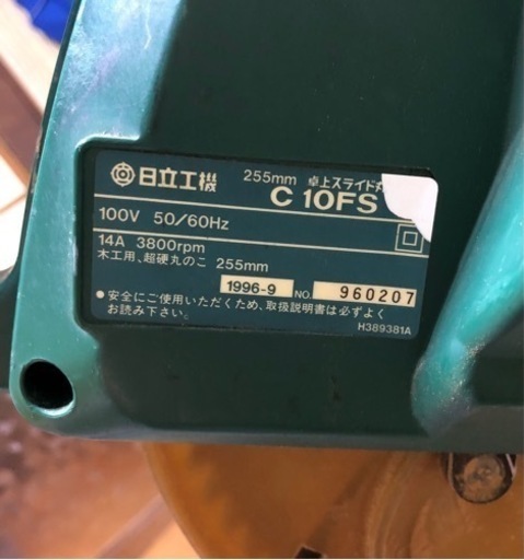 【お譲り先決まりました】日立工機 255mm 卓上スライド丸ノコ c10fs +日立工機 補助ローラー