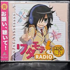 ワタモテRADIO　DJCD喪1