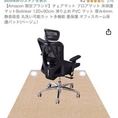 チェアマット