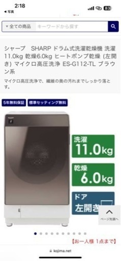 SHARP ドラム式電気洗濯乾燥機