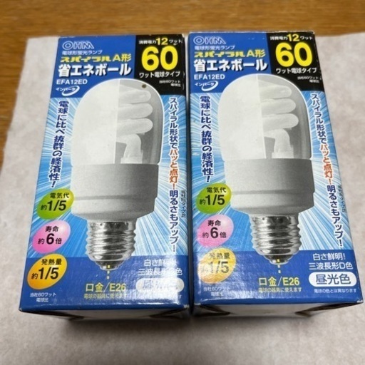 ⑤省エネボール　電球型蛍光灯2個セット