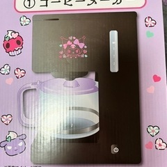 サンリオ クロミコーヒーメーカー