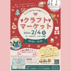 2月4日　茨城県水戸　ヒロサワシティ会館　室内イベント！