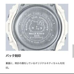 ベビーG キティ50周年記念コラボ　完売品