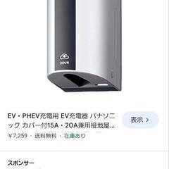 EVコンセントの取り付け