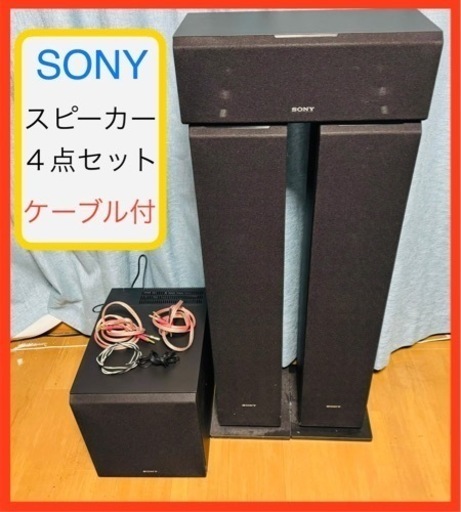 【かなりお得！】SONY ハイレゾ対応　スピーカー　サブウーファー　セット！