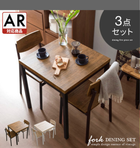【美品】ダイニングテーブル　3点セット