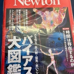 ニュートン２０２４年３月号　未開封